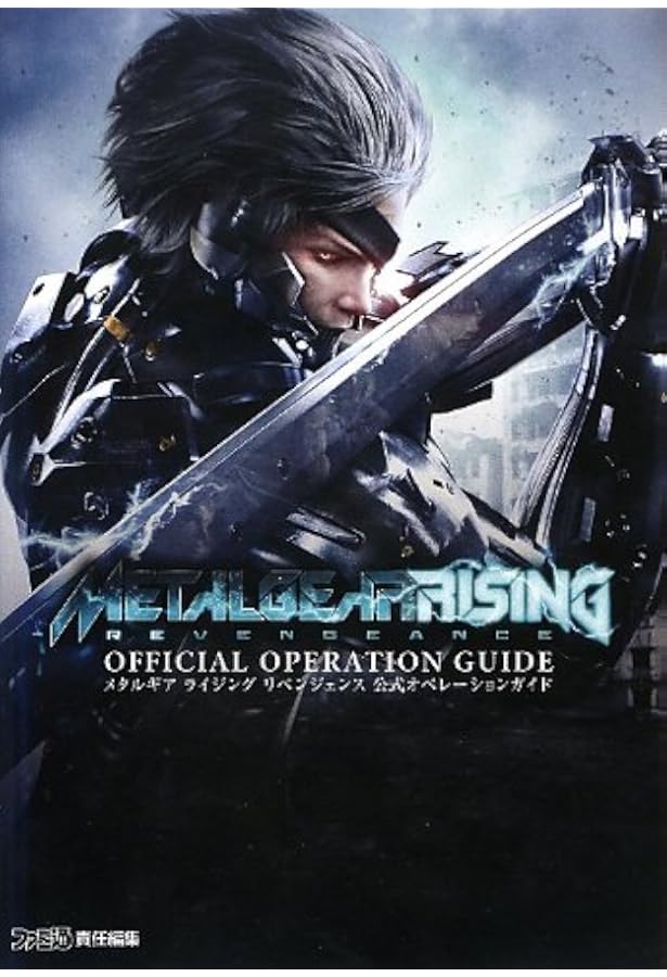 メタルギア ソリッド 4 ガンズ・オブ・ザ・パトリオット 公式ガイド ザ